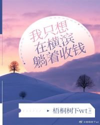 (文野同人)我只想在橫濱躺着收錢