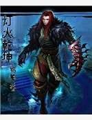 燈火乾坤