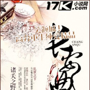 一笑倾城！高分重生纯爱精品